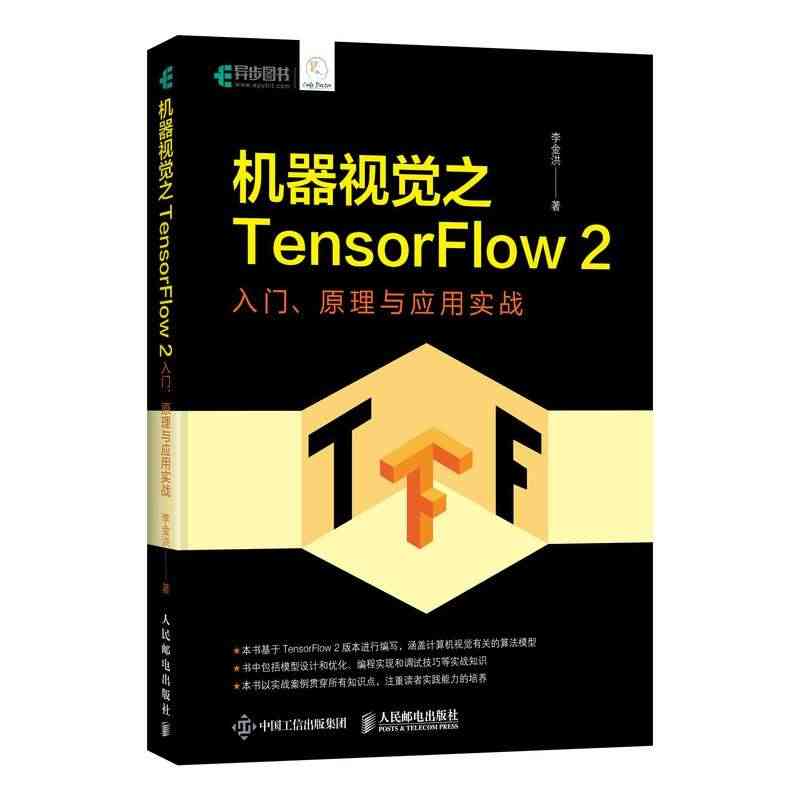 机器视觉之TensorFlow 2 入门、原理与应用实战...