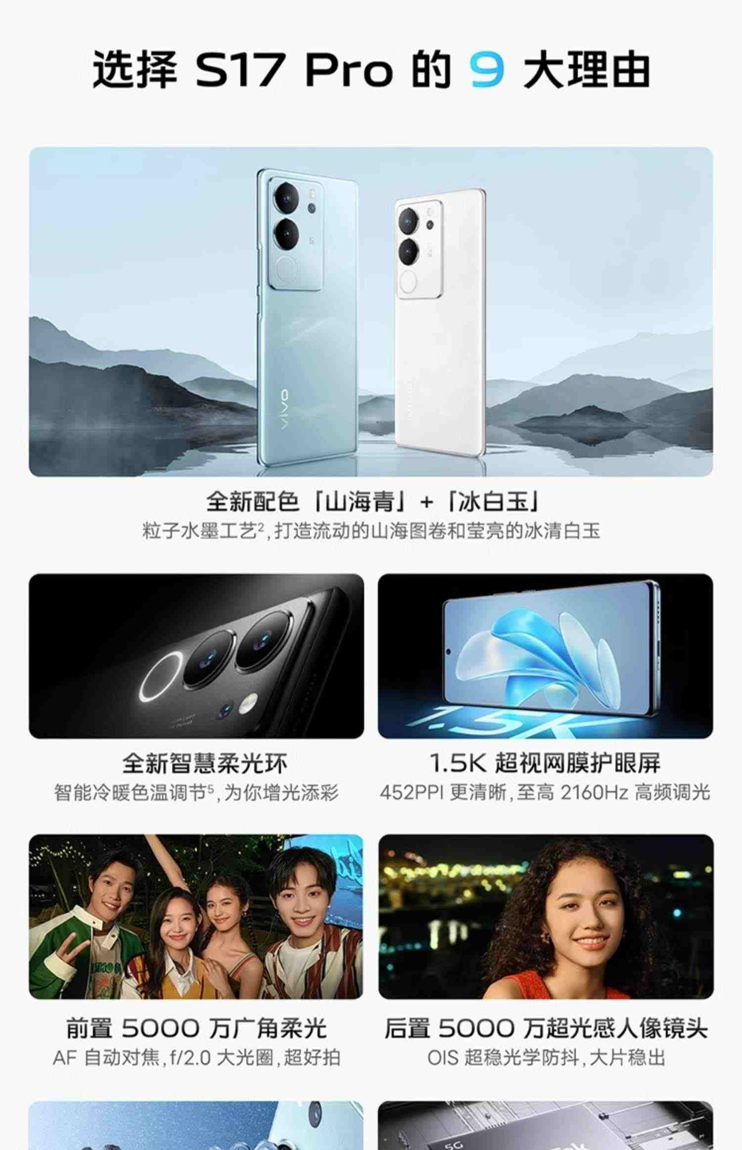 【新品上市 24期免息】vivo S17Pro旗舰5G智能拍照游戏电竞手机全面屏官方旗舰店官网正品S16Pro S16e