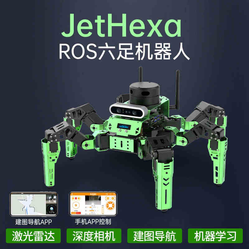 幻尔 ROS机器人六足仿生蜘蛛JetHexa激光雷达建图导航JETSO...