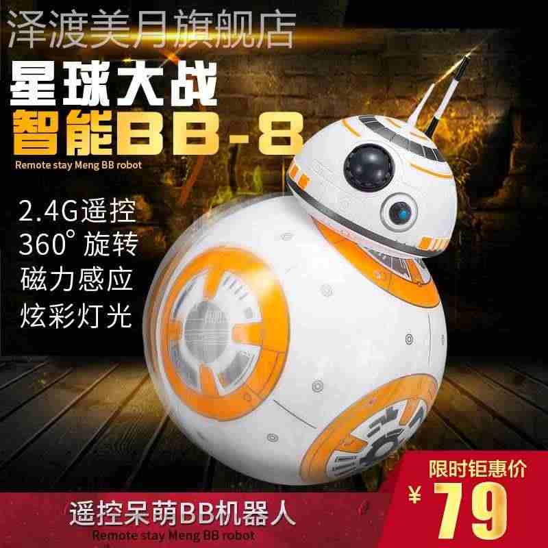 星球大战BB-8智能机器人儿童益智电动玩具男孩遥控机器球6岁...