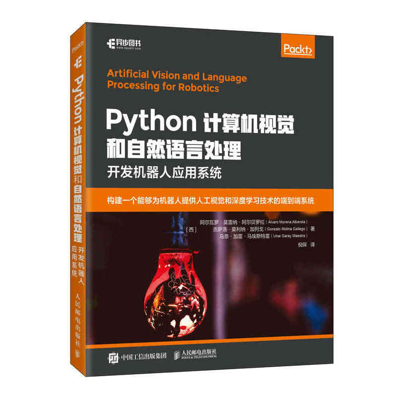 Python计算机视觉和自然语言处理 开发机器人应用系统...