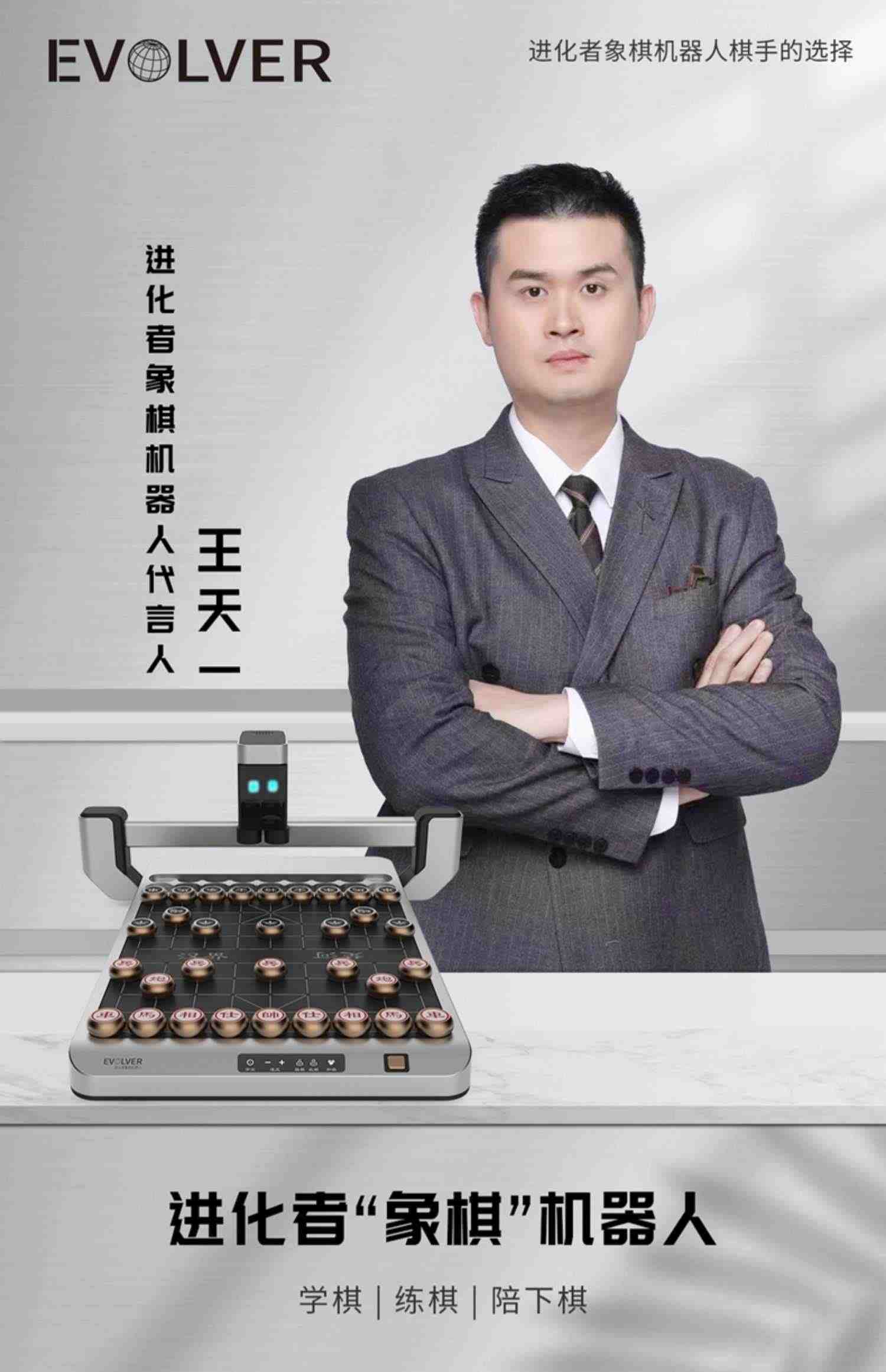 进化者小胖机器人象棋机器人尊享版有电池学棋练棋陪下棋智能机器人企业团购商务送礼