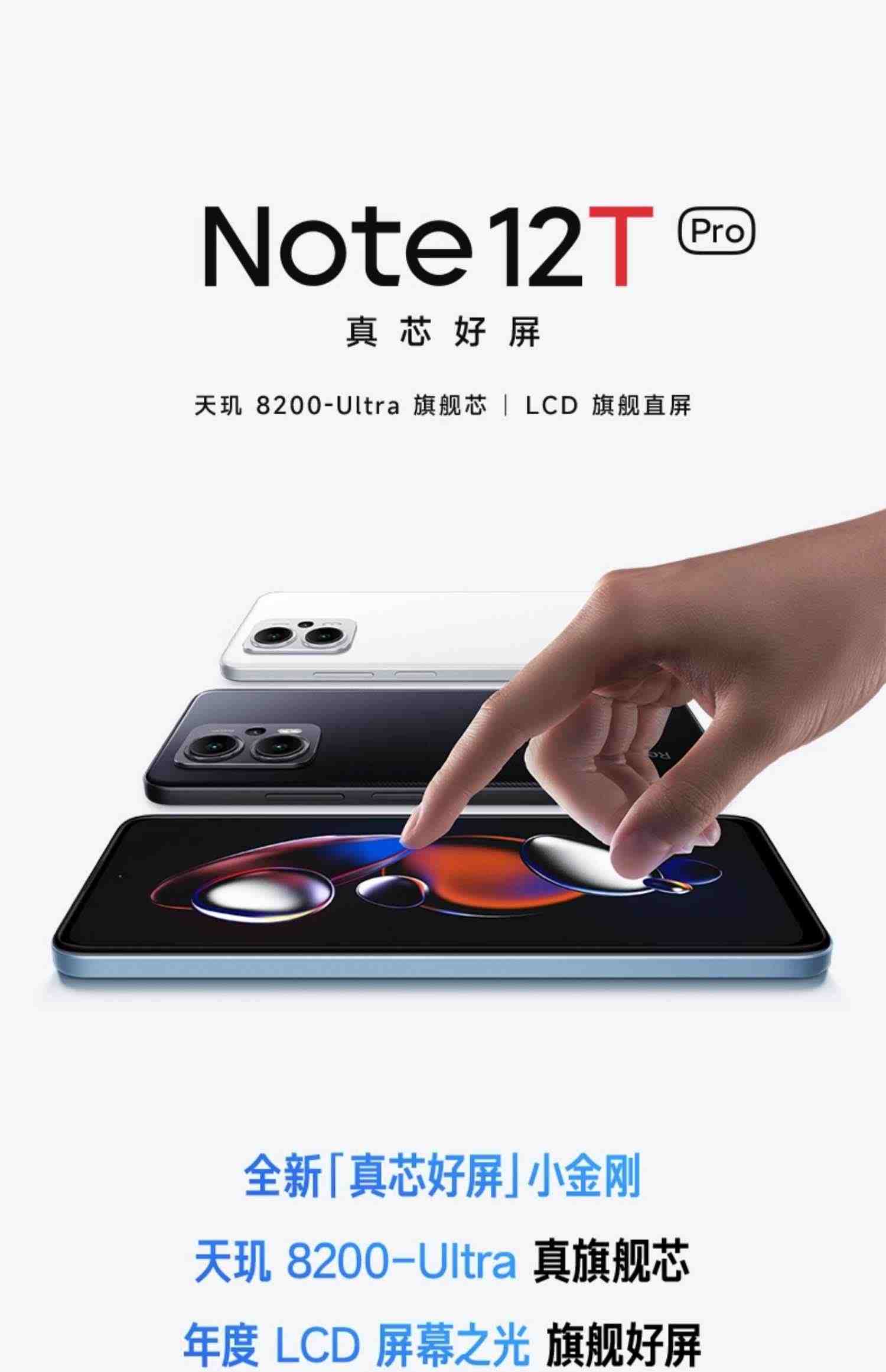 【立即抢购】Redmi Note 12T Pro手机红米note手机小米手机小米官方旗舰店官网正品note12tp