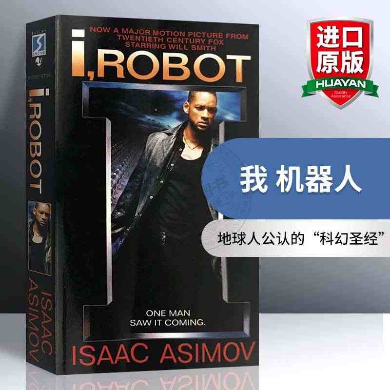 华研原版 我 机器人 英文原版 I Robot 银河帝国8 英文版进口...