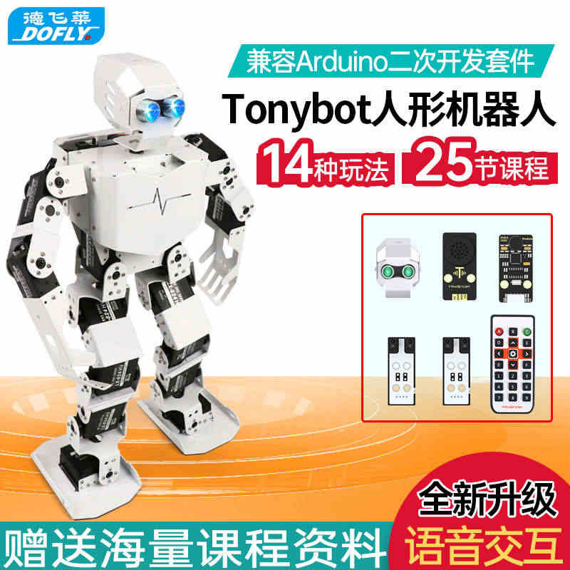 仿生人形编程机器人Tonybot兼容Arduino智能语音识别二次开发...