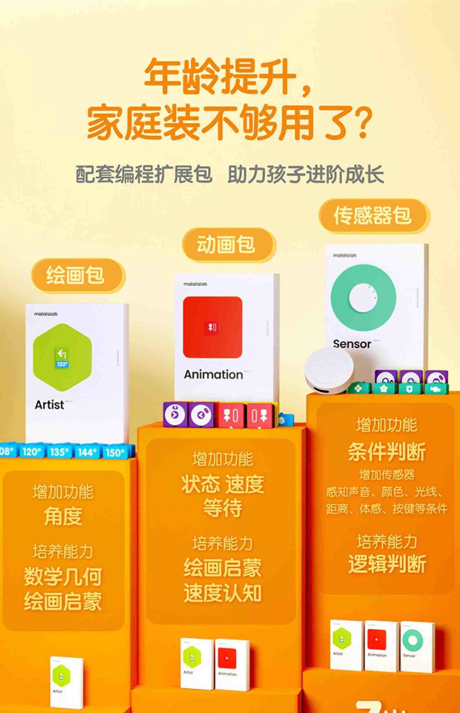 【咨询更优惠】Matatalab玛塔儿童编程机器人3-9岁编程玩具益智ai智能拼积木男孩女孩幼儿无屏护眼儿童节礼物