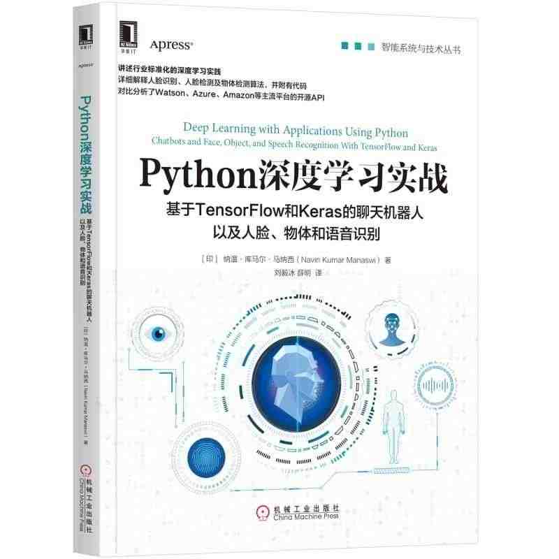 Python深度学习实战(基于TensorFlow和Keras的聊天机...