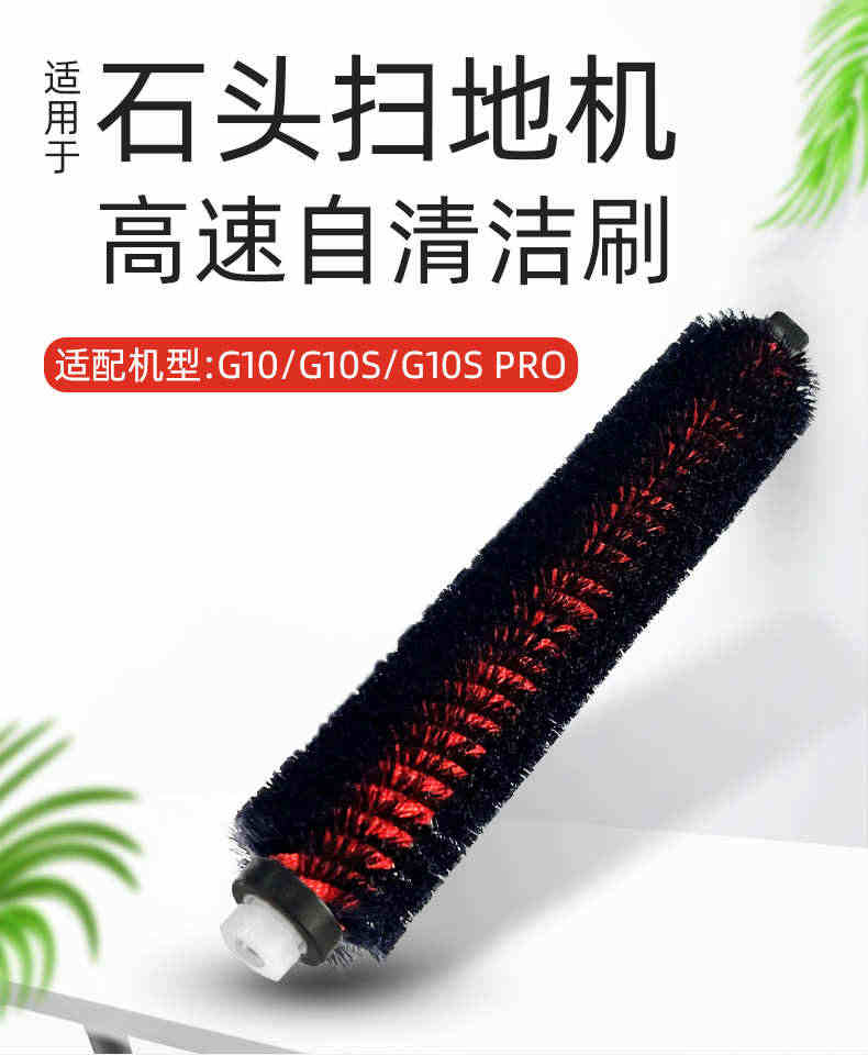 配石头扫地机器人配件G10S PRO/PURE/G20高速自清洁主滚边刷滤网