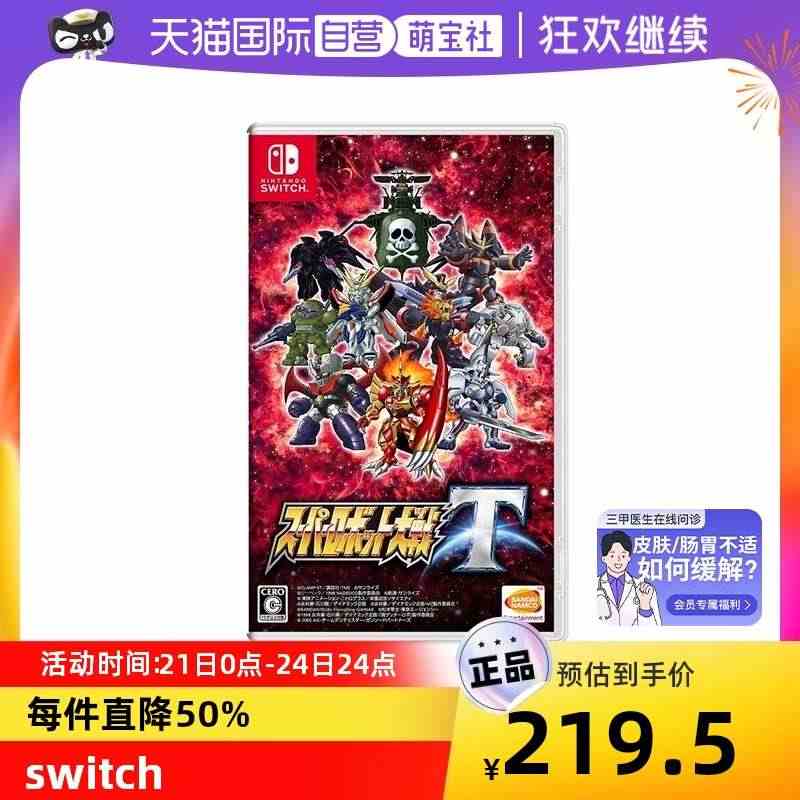 【自营】日本NINTENDO任天堂switch游戏卡带 超级机器人大战...