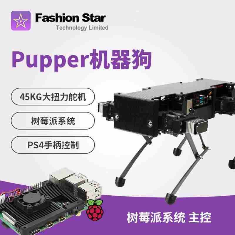 Pupper斯坦福仿生四足可编程机器人机械狗开源数字舵机树莓派创客...