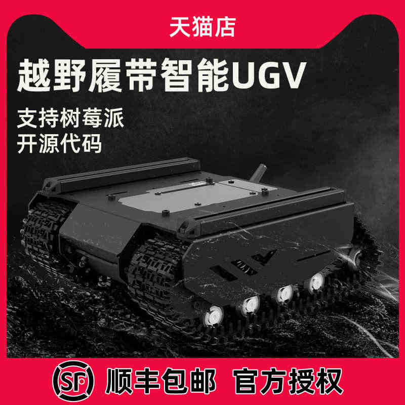 微雪履带越野智能坦克车UGV01人工智能小车抗震爬坡esp32机器人开...