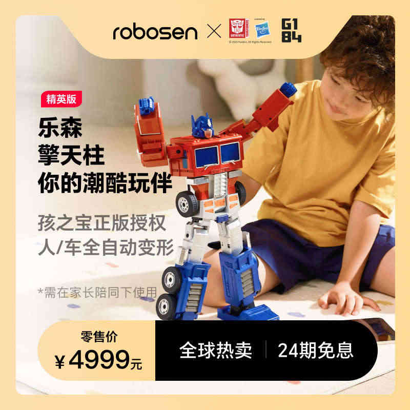 乐森机器人robosen语音对话高科技人工智能孩之宝擎天柱精英版自动变...