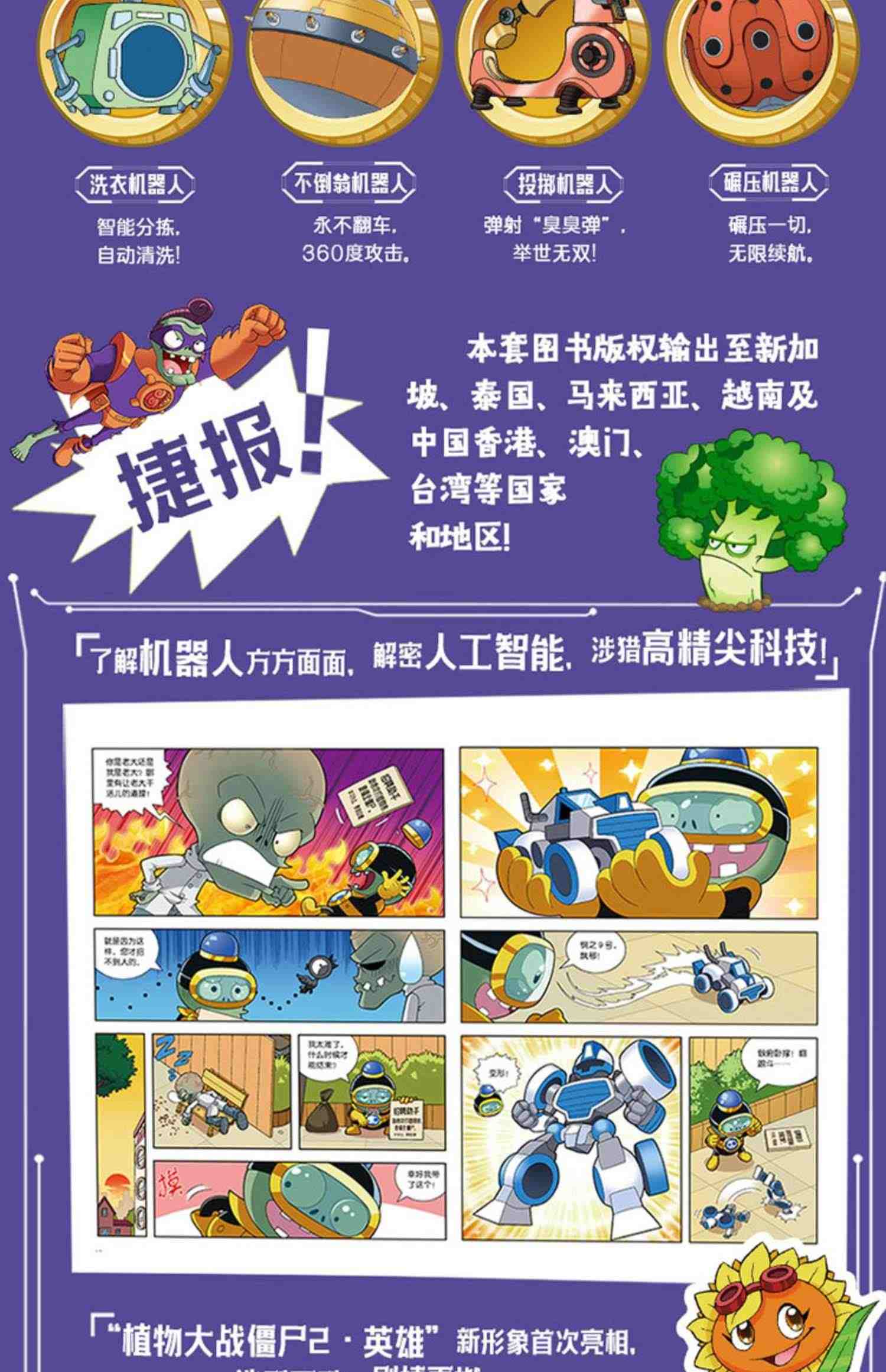 植物大战僵尸机器人漫画书全套20册逆时空之战热血街舞团绝地大反击6-12岁小学生课外阅读科普漫画书青少年高科技科普百科绘本正版