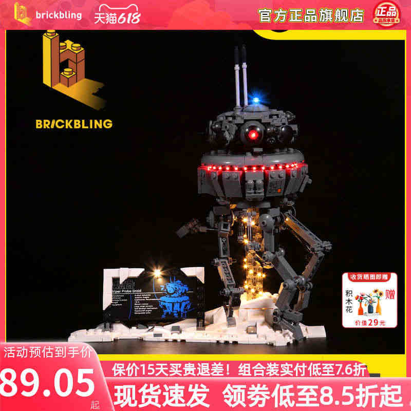 BrickBling 适用乐高75306星球大战帝国探测器机器人积木灯...