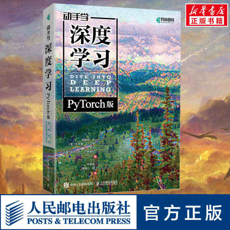 动手学深度学习 PyTorch版 阿斯顿·张 人工智能机器学习强化学习...