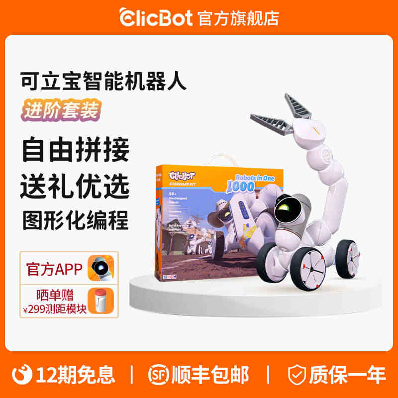 可立宝ClicBot智能机器人编程机器人玩具模块拼接机器狗成人儿童礼物...