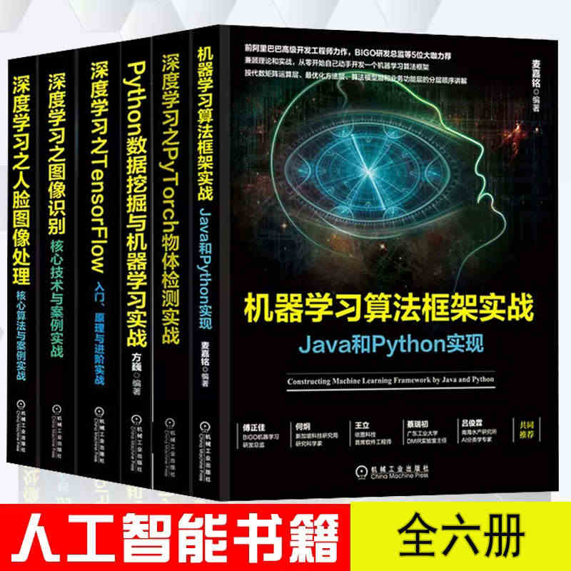 人工智能书籍机器视觉网络原理6册 深度学习之图像识别+TensorFl...