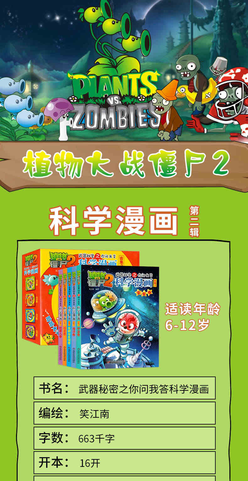 植物大战僵尸2漫画书全集5册武器秘密之你问我答科学漫画合集2 机器人卷+发明与发现卷+宇宙卷 漫画书 小学生9-12岁搞笑女男孩