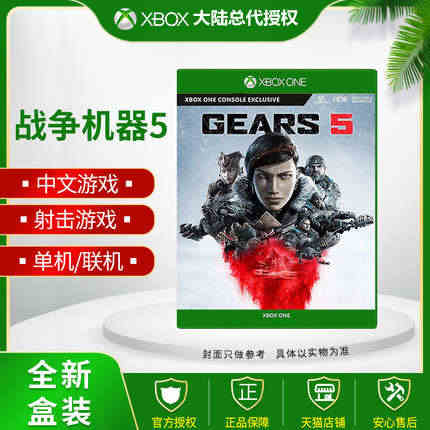 XBOXONE游戏 XBOX ONE X/S 战争机器5 GEARS5...