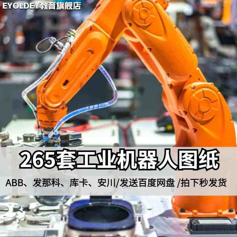 abb工业机器人机械臂3D图纸模型焊接机械手发那科库卡三维模型...