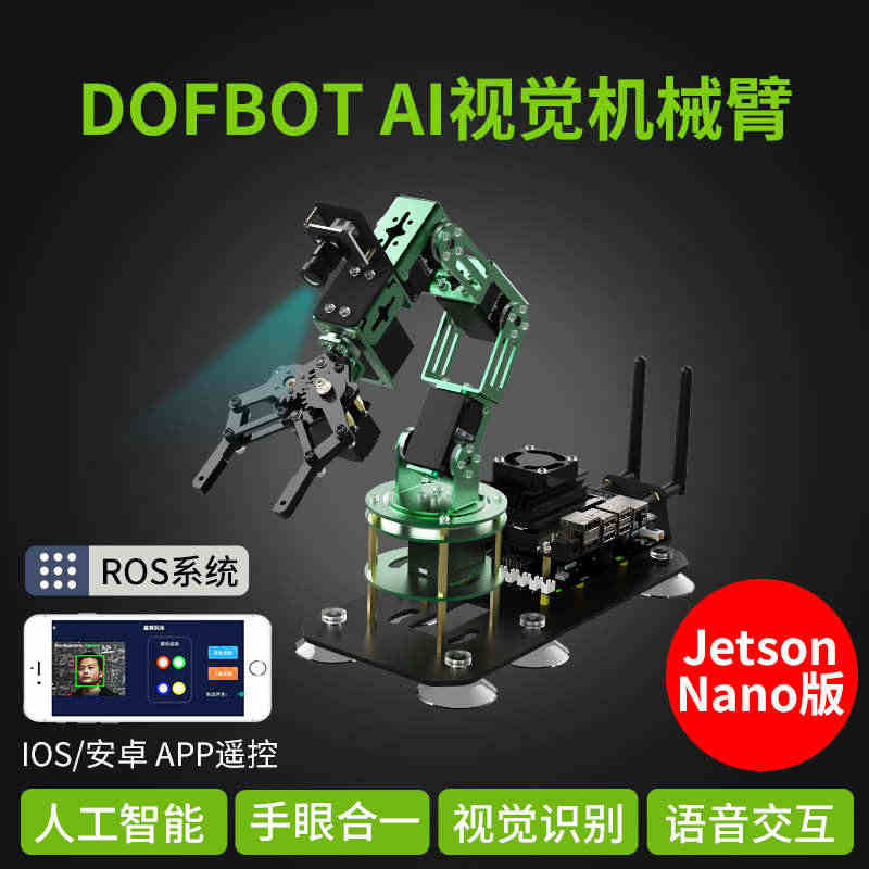 亚博智能 JETSON NANO机械手臂moveit视觉识别 ROS编...