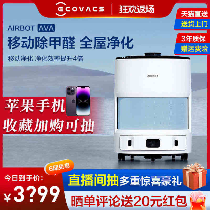 科沃斯沁宝AVA空气净化器机器人智能家用氧吧除甲醛雾霾粉尘烟味...