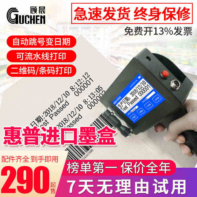 顾晨GC950智能手持式喷码机打生产日期打码机器流水线标签编号数字激光...