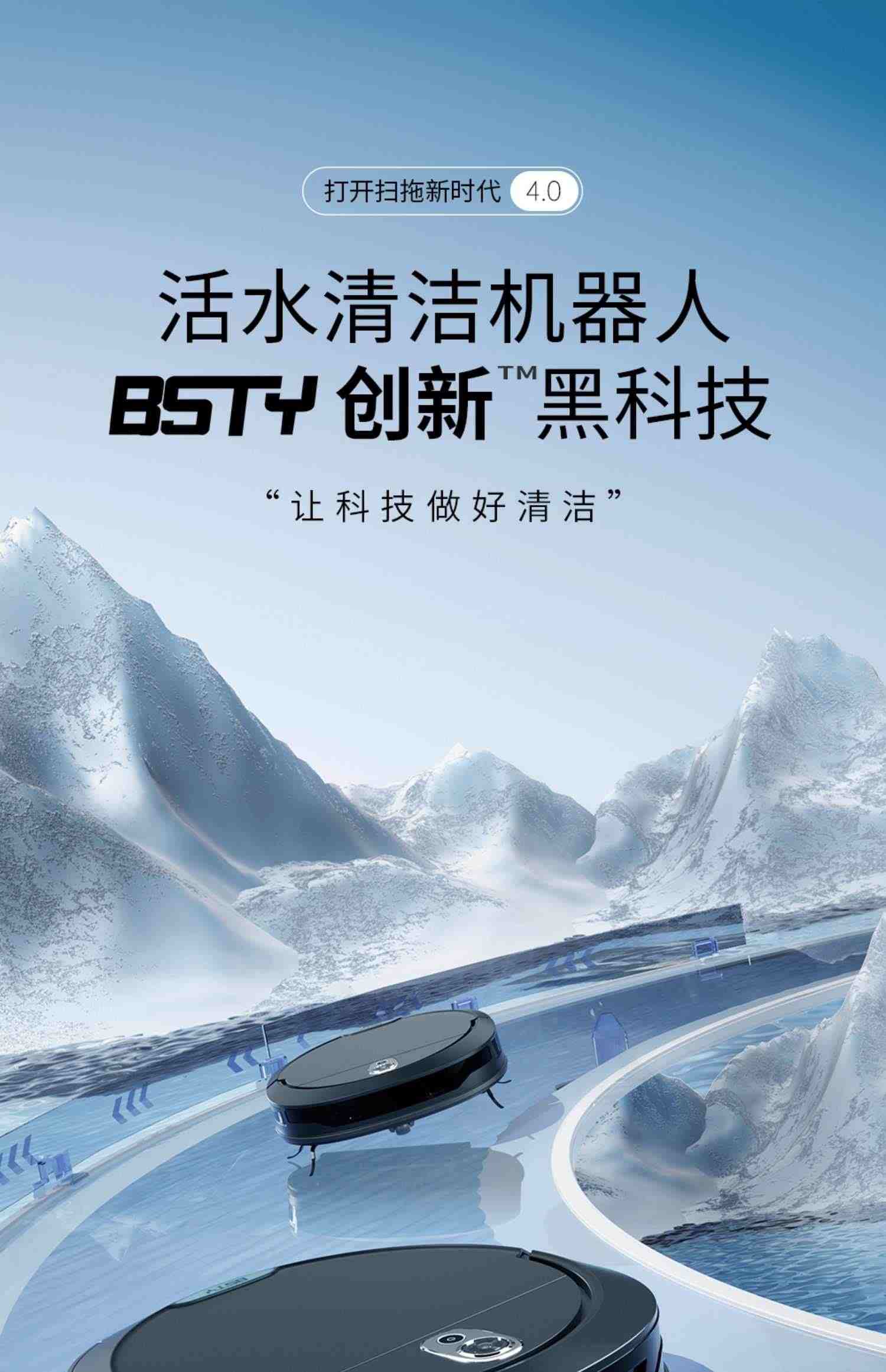 【升级】BSTY自清洁M3扫地机器人全自动智能扫拖洗烘集尘一体机