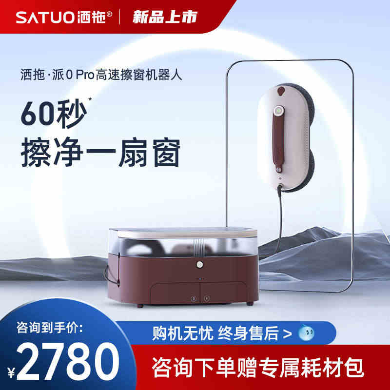 【新品】洒拖派智能喷水擦窗机器人全自动家用擦玻璃神器擦窗户...