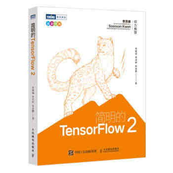 【正版书籍】简明的TensorFlow 2(全彩印刷)(图灵出品) T...