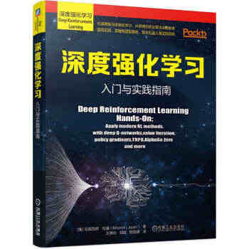 【正版书籍】深度强化学习:入门与实践指南 深度强化学习从原理到算法 聊...