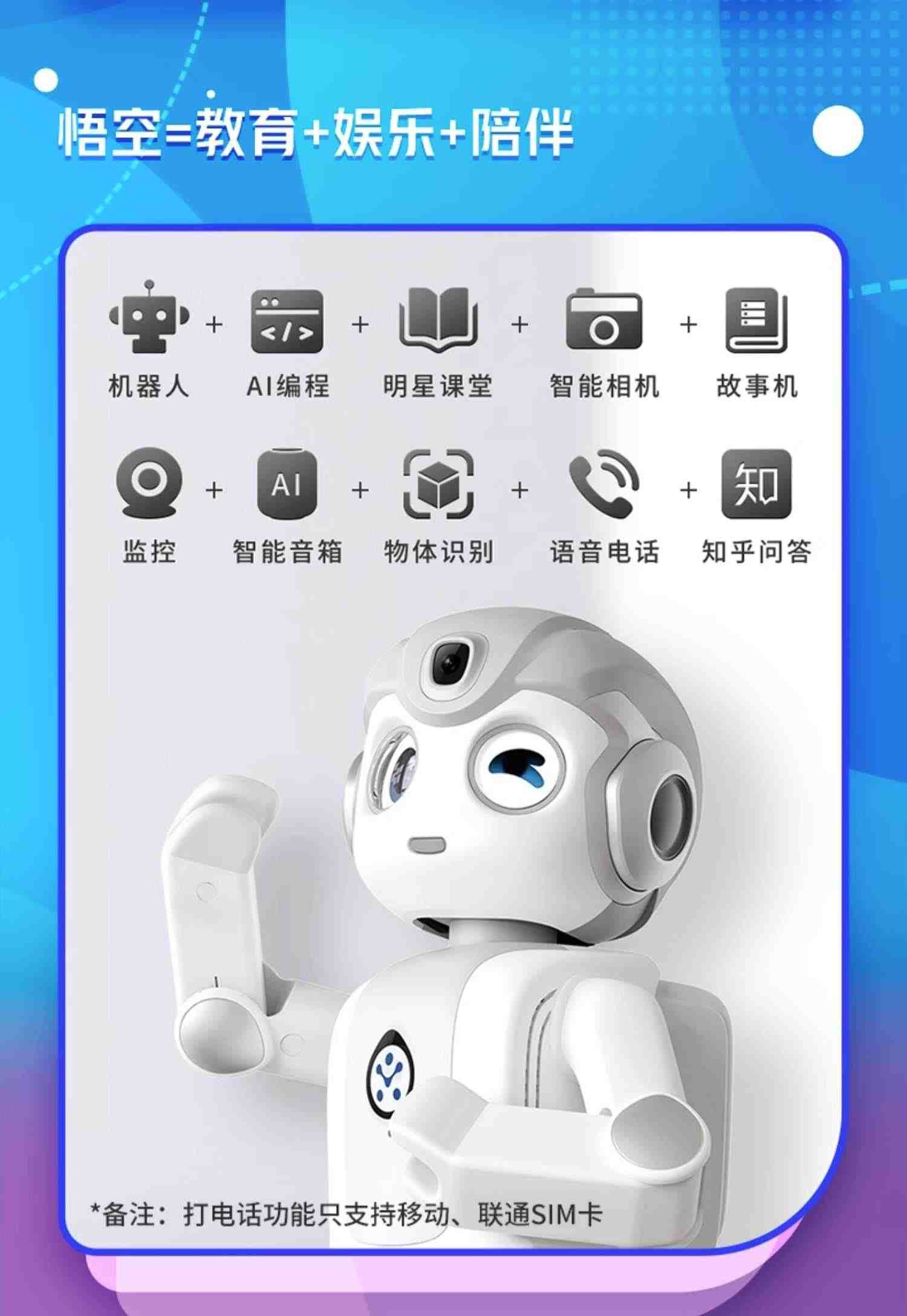 【送娃好礼 顺丰速发】优必选悟空机器人智能教育编程跳舞高科技儿童陪伴学习语音对话玩具孩子生日礼物