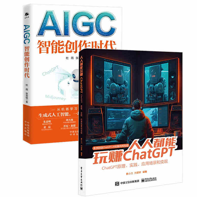 【全2册】AIGC智能创作时代 杜雨本书读懂ChatGPTWEB3.0...