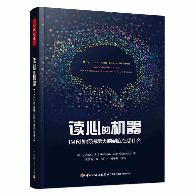 万千心理-读心的机器：fMRI如何揭示大脑到底在想什么脑影像磁共振成像...