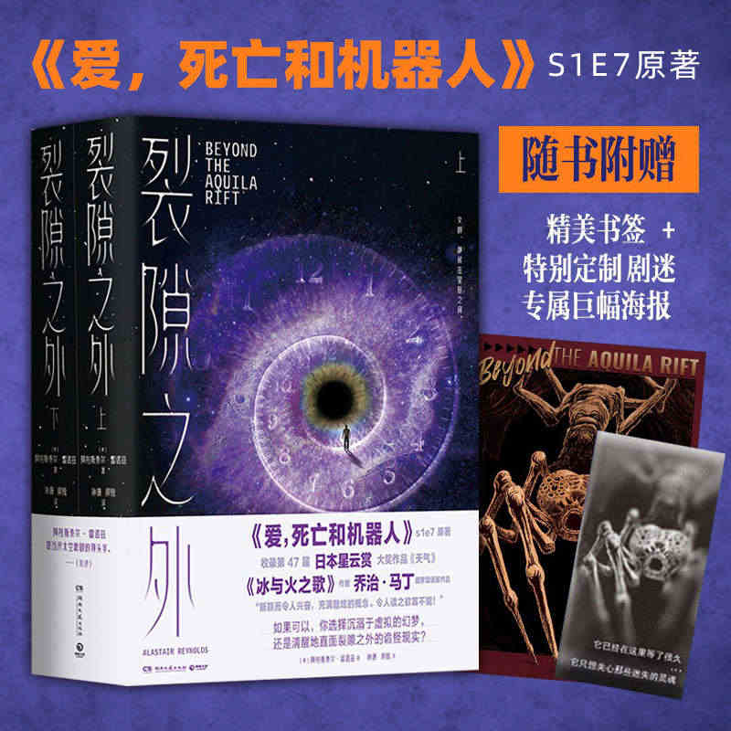 【赠海报+书签】裂隙之外 全两册 阿拉斯泰尔雷诺兹著 爱 死亡和机器人...