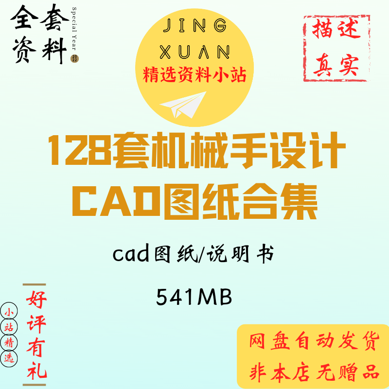 机械手设计CAD图纸上料搬运关节工业机器人手臂自由度结构说明书...