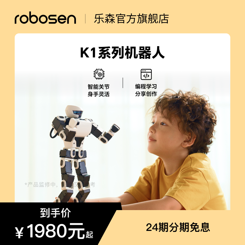 乐森机器人robosen高级智能机器人语音对话控制高科技儿童礼物编程学...