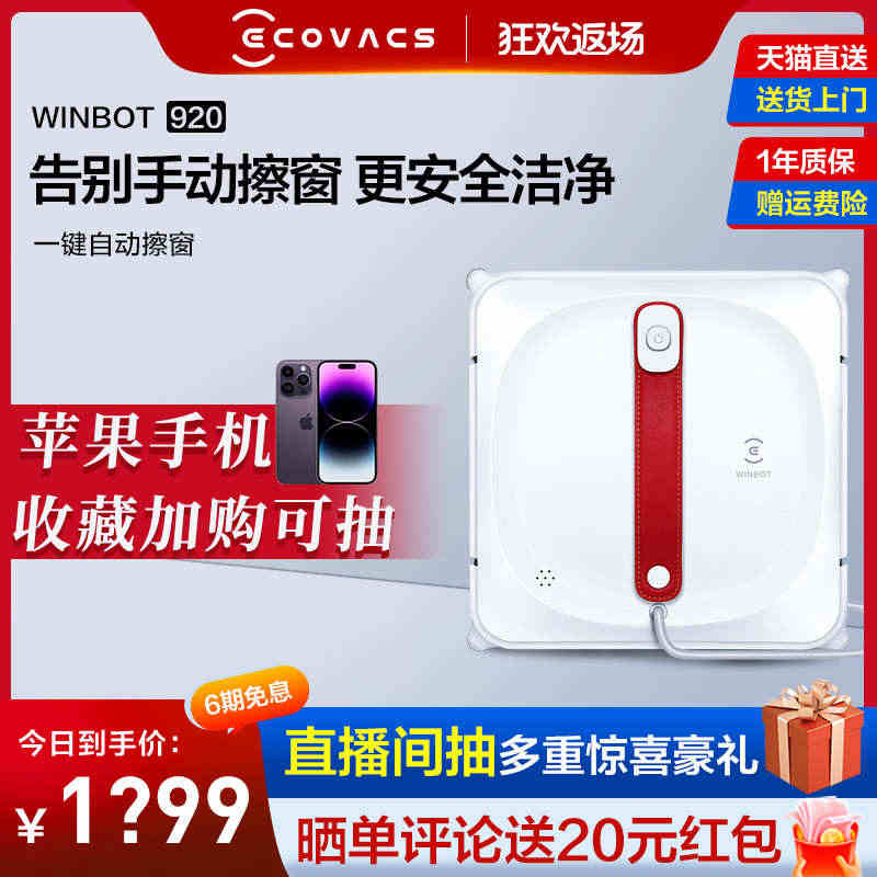 科沃斯新品窗宝W920擦窗机器人家用智能全自动电动擦窗户玻璃神器...