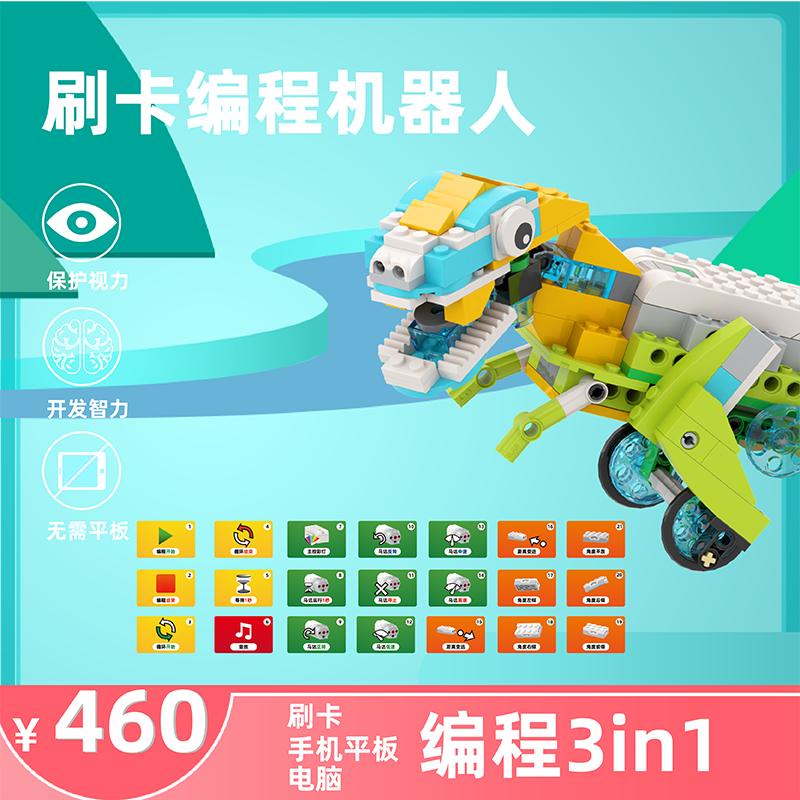 兼容wedo2.0刷卡可编程机器人积木45300教具教材课程拼装益智玩...