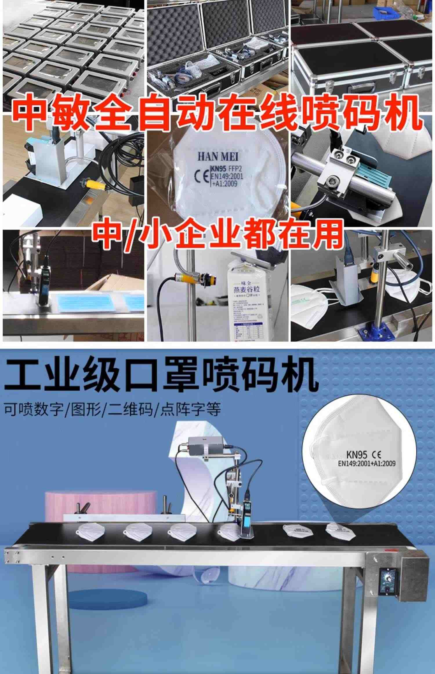 中敏1002工厂口罩喷码机全自动在线式口罩机智能流水线喷码机打生产日期打价格小型激光打码机器打印机打标机