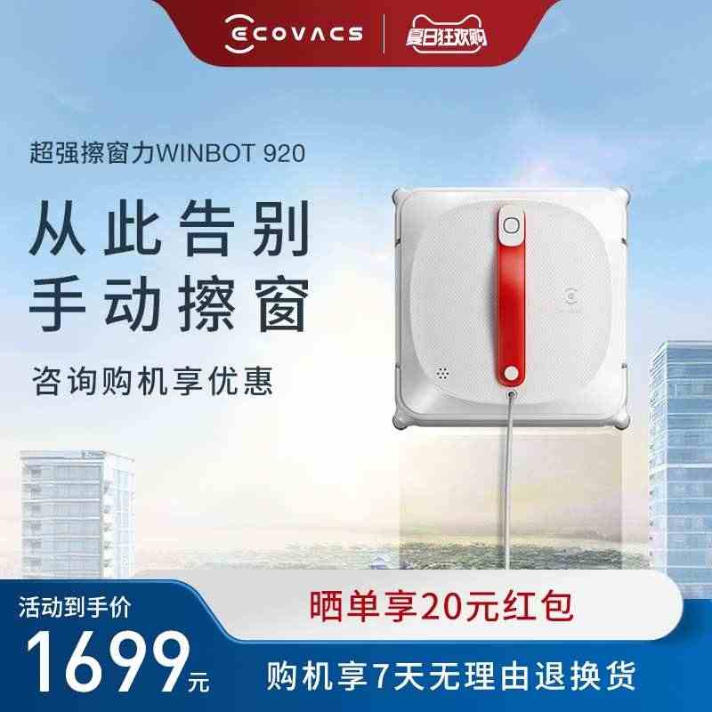 科沃斯窗宝W920 擦窗机器人家用全自动神器自动擦窗户玻璃...