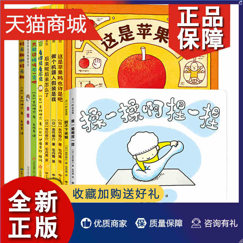 正版 9册吉竹伸介3-6岁儿童绘本故事书这是苹果吗也许是吧后来呢后来怎...