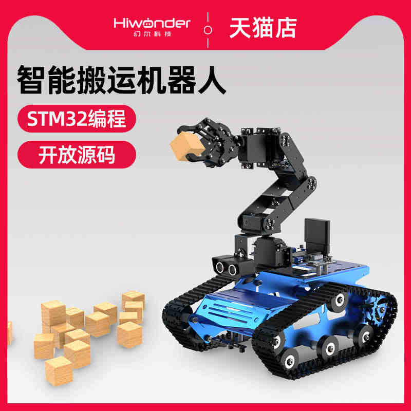 【3期免息】幻尔 Tankbot6自由度机械手臂履带车 比赛编程机器人...