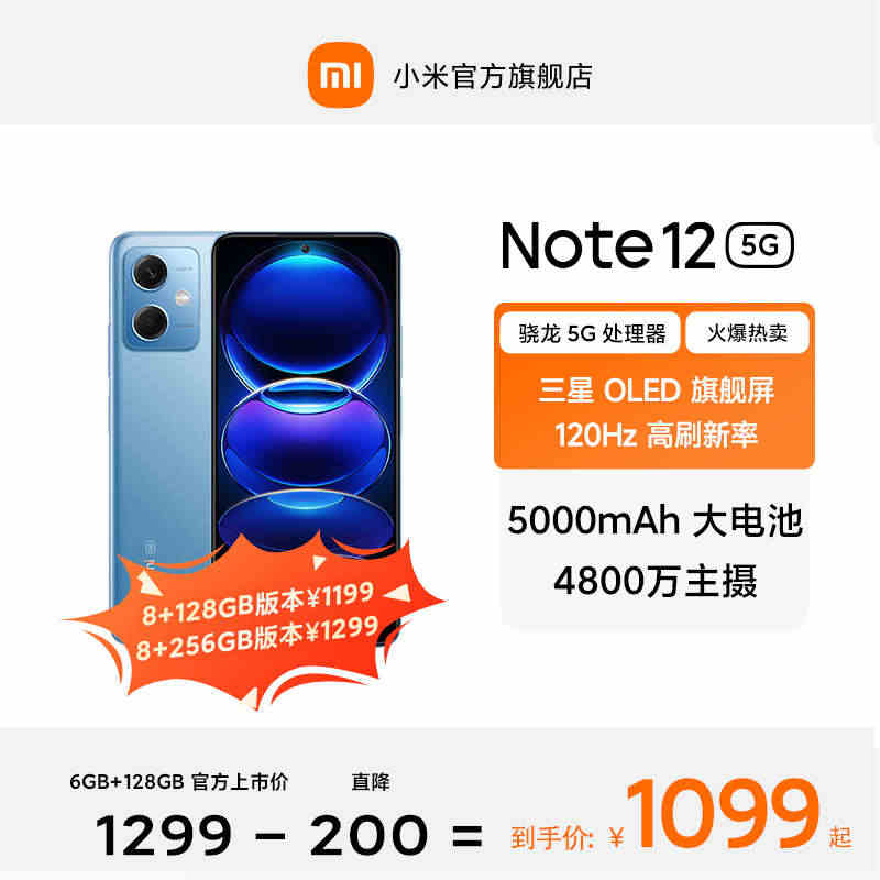 【立即抢购】小米红米Note 12 5G 新品OLED屏幕智能红米手机...