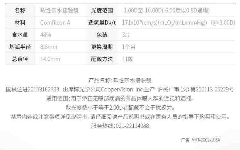 硅水凝胶]库博光学隐形近视眼镜佰视明月抛3片库博旗舰店官网正品