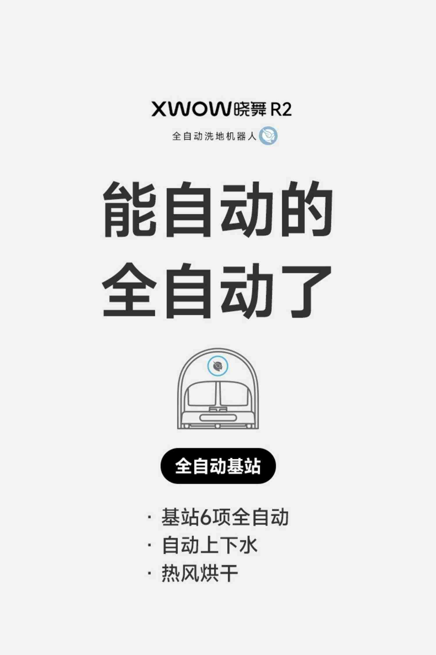 XWOW晓舞6P全自动洗地机器人R2扫拖一体家用扫地拖地吸尘三合一