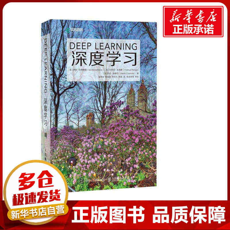 【图灵奖得主作品】深度学习deep learning中文版 花书AI书...