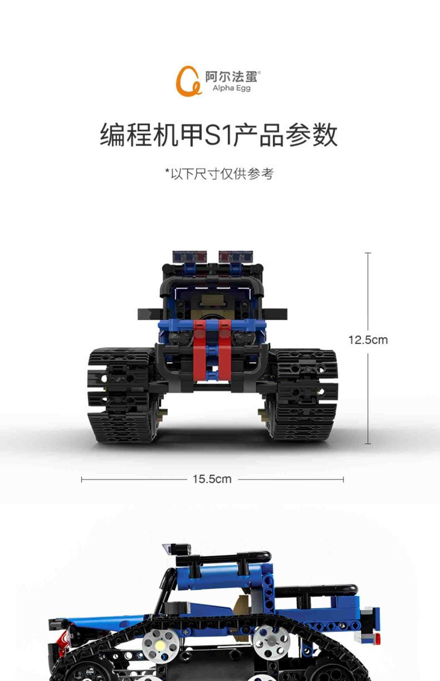 阿尔法蛋编程机甲S1 科大讯飞智能机器人 儿童入门可编程机器人 少儿电动积木机甲大师 小学生拼装遥控玩具