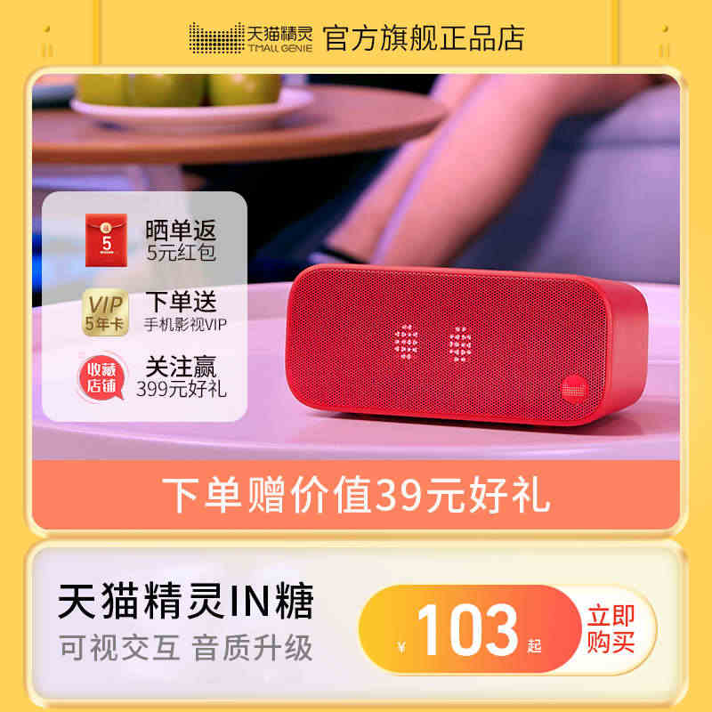 天猫精灵IN糖智能音箱蓝牙音响AI语音声控家用学习机器人方糖2 R...