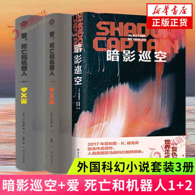 爱，死亡和机器人1+爱，死亡和机器人2，3+暗影巡空  网飞同名剧集原...